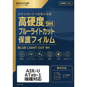 ���f�B�A�t���[�`���[ AIR-U ATab-1 �@��Ή� �t���ی�t�B���� �����K���X�����̍d�x9H �u���[���C�g�J�b�g �N���A���� �݊��i rt-n9bc-lstb10-mc003952