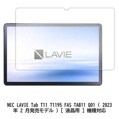 メディアフューチャー NEC LAVIE Tab T11 T1195 FAS TAB11 Q01［液晶用
