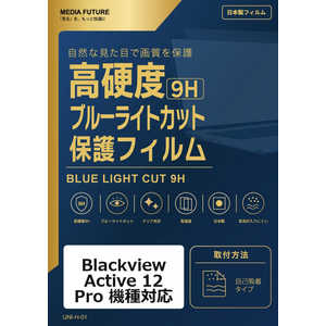 ���f�B�A�t���[�`���[ Blackview Active 12 Pro �@��Ή� �t���ی�t�B���� �����K���X�����̍d�x9H �u���[���C�g�J�b�g �N���A���� �݊��i rt-n9bc-lstb12-mc00