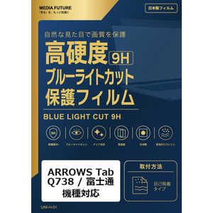 ���f�B�A�t���[�`���[ ARROWS Tab Q738 / �x�m�� �@��Ή� �t���ی�t�B���� �����K���X�����̍d�x9H �u���[���C�g�J�b�g �N���A���� �݊��i rt-n9bc-lstb13-mc0