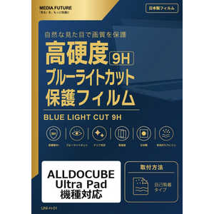 ���f�B�A�t���[�`���[ ALLDOCUBE Ultra Pad �@��Ή� �t���ی�t�B���� �����K���X�����̍d�x9H �u���[���C�g�J�b�g �N���A���� �݊��i rt-n9bc-lstb13-mc007079