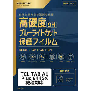 ���f�B�A�t���[�`���[ TCL TAB A1 Plus 9445X �@��Ή� �t���ی�t�B���� �����K���X�����̍d�x9H �u���[���C�g�J�b�g �N���A���� �݊��i rt-n9bc-lstb13-mc0076