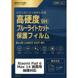 ���f�B�A�t���[�`���[ Xiaomi Pad 6 Max 14 �m��ʗp�n �@��Ή� �t���ی�t�B���� �d�x9H �u���[���C�g�J�b�g �N���A���� �݊��i rt-n9bc-lstb14-mc005818