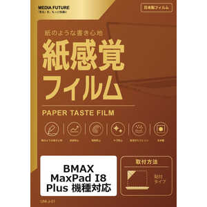 ���f�B�A�t���[�`���[ BMAX MaxPad I8 Plus �@��Ή� �t���ی�t�B���� �y�[�p�[�e�C�X�g �����o ���˖h�~ �w��h�~ �݊��i rt-ppr-lstb08-mc007212