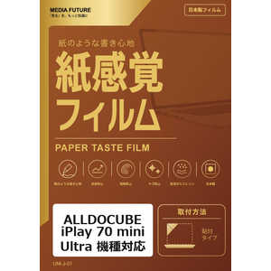 ���f�B�A�t���[�`���[ ALLDOCUBE iPlay 70 mini Ultra �@��Ή� �t���ی�t�B���� �y�[�p�[�e�C�X�g �����o ���˖h�~ �w��h�~ �݊��i rt-ppr-lstb09-mc007452