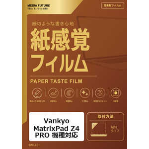 ���f�B�A�t���[�`���[ Vankyo MatrixPad Z4 PRO �@��Ή� �t���ی�t�B���� �y�[�p�[�e�C�X�g �����o ���˖h�~ �w��h�~ �݊��i rt-ppr-lstb10-mc002205