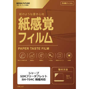 ���f�B�A�t���[�`���[ �V���[�v SIM�t���[�^�u���b�g SH-T04C �@��Ή� �t���ی�t�B���� �y�[�p�[�e�C�X�g �����o ���˖h�~ �w��h�~ �݊��i rt-ppr-lstb10-mc0