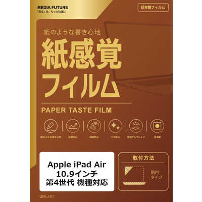 メディアフューチャー Apple iPad Air 10.9インチ 第4世代(2020年版
