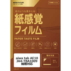 ���f�B�A�t���[�`���[ aiwa tab AE10 JA4-TBA1009 �@��Ή� �t���ی�t�B���� �y�[�p�[�e�C�X�g �����o ���˖h�~ �w��h�~ �݊��i rt-ppr-lstb11-mc007621
