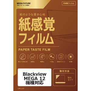 ���f�B�A�t���[�`���[ Blackview MEGA 12 �@��Ή� �t���ی�t�B���� �y�[�p�[�e�C�X�g �����o ���˖h�~ �w��h�~ �݊��i rt-ppr-lstb12-mc007505