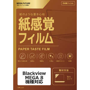 ���f�B�A�t���[�`���[ Blackview MEGA 8 �@��Ή� �t���ی�t�B���� �y�[�p�[�e�C�X�g �����o ���˖h�~ �w��h�~ �݊��i rt-ppr-lstb13-mc006581