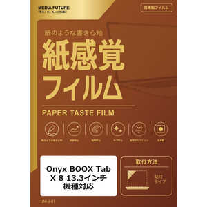 ���f�B�A�t���[�`���[ Onyx BOOX Tab X 8 ( 13.3�C���` ) �@��Ή� �t���ی�t�B���� �y�[�p�[�e�C�X�g �����o ���˖h�~ �w��h�~ �݊��i rt-ppr-lstb14-mc00501
