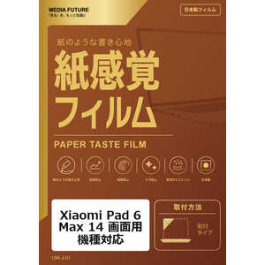 ���f�B�A�t���[�`���[ Xiaomi Pad 6 Max 14 �m��ʗp�n �@��Ή� �t���ی�t�B���� �y�[�p�[�e�C�X�g �����o ���˖h�~ �w��h�~ �݊��i rt-ppr-lstb14-mc005818