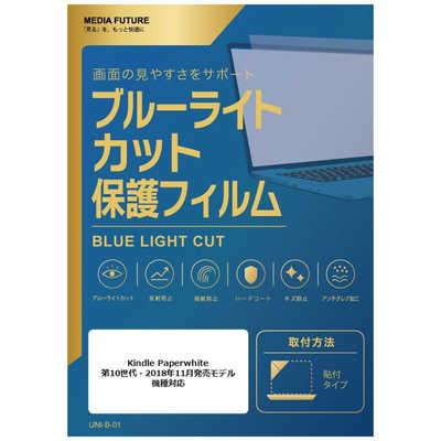 メディアフューチャー Kindle Paperwhite (第10世代) 機種対応 液晶