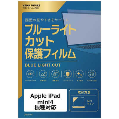 メディアフューチャー Apple iPad mini4 機種対応 液晶保護フィルム