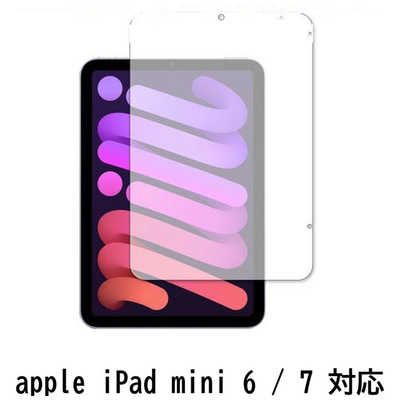 メディアフューチャー apple iPad mini 6 / 7 機種対応 液晶保護
