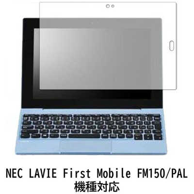 メディアフューチャー NEC LAVIE First Mobile FM150/PAL 機種対応