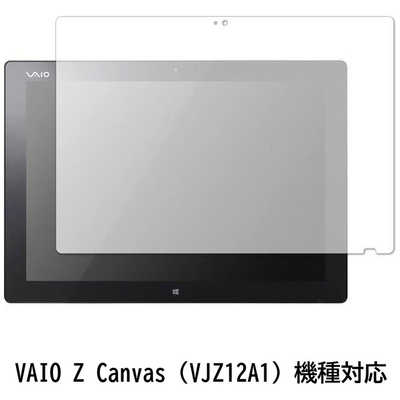 メディアフューチャー VAIO Z Canvas (VJZ12A1) 機種対応 液晶保護
