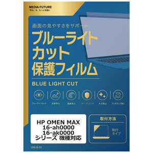 ���f�B�A�t���[�`���[ HP OMEN MAX 16-ah0000 16-ak0000 �V���[�Y �@��Ή� �t���ی�t�B���� �u���[���C�g�J�b�g ���˖h�~ �݊��i rt-blc7-lspc16