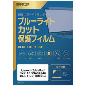 ���f�B�A�t���[�`���[ Lenovo IdeaPad Flex 10 59404246 [10.1�C���`(16:9)] �@��Ή� �t���ی�t�B���� �u���[���C�g�J�b�g ���˖h�~ �݊��i rt-cblm-ntpc