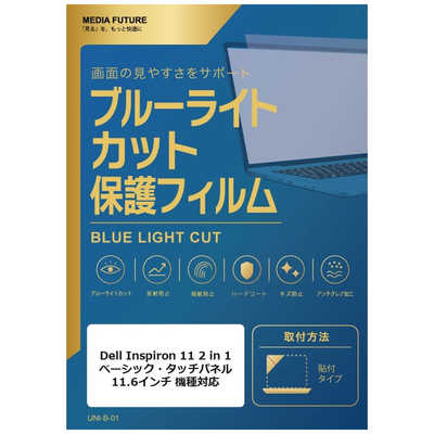 メディアフューチャー Dell Inspiron 11 2 in 1 ベーシック