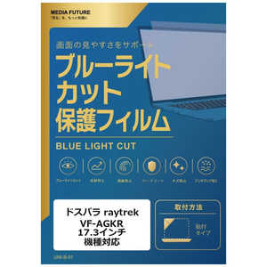 ���f�B�A�t���[�`���[ �h�X�p�� raytrek VF-AGKR [17.3�C���`(16:9)] �@��Ή� �t���ی�t�B���� �u���[���C�g�J�b�g ���˖h�~ �݊��i rt-cblm-ntpc