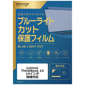 ���f�B�A�t���[�`���[ Lenovo ThinkBook 14 [14�C���`(16:9)] �@��Ή� �t���ی�t�B���� �u���[���C�g�J�b�g ���˖h�~ �݊��i rt-cblm-ntpc