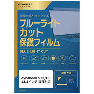 ���f�B�A�t���[�`���[ dynabook S73/HS [13.3�C���`(16:9)] �@��Ή� �t���ی�t�B���� �u���[���C�g�J�b�g ���˖h�~ �݊��i rt-cblm-ntpc