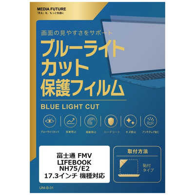 【大画面】LIFEBOOK NH75/E2 メディアフューチャー 富士通 FMV LIFEBOOK NH75/E2 [17.3インチ(16:9