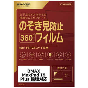 ���f�B�A�t���[�`���[ BMAX MaxPad I8 Plus �@��Ή� 360�x �̂������h�~ �t���ی�t�B���� �㉺���E�Ή� �v���C�o�V�[�ی� �݊��i rt-pvt-360-lstb08-mc007212