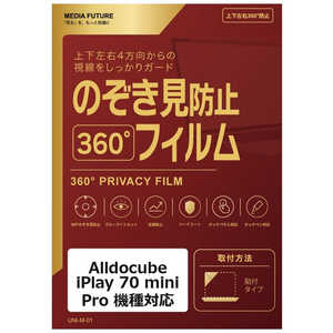 ���f�B�A�t���[�`���[ Alldocube iPlay 70 mini Pro �@��Ή� 360�x �̂������h�~ �t���ی�t�B���� �v���C�o�V�[�ی� �݊��i rt-pvt-360-lstb09-mc006776