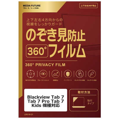 メディアフューチャー Blackview Tab 7 Tab 7 Pro Tab 7 Kids 機種対応