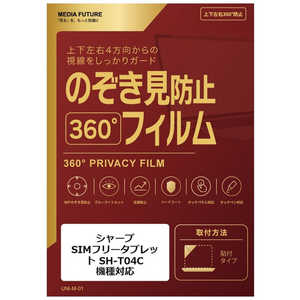 ���f�B�A�t���[�`���[ �V���[�v SIM�t���[�^�u���b�g SH-T04C �@��Ή� 360�x �̂������h�~ �t���ی�t�B���� �v���C�o�V�[�ی� �݊��i rt-pvt-360-lstb10-mc007