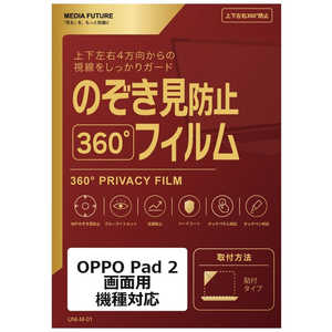 ���f�B�A�t���[�`���[ OPPO Pad 2 �@��Ή� 360�x �̂������h�~ �t���ی�t�B���� �㉺���E�Ή� �v���C�o�V�[�ی� �݊��i rt-pvt-360-lstb11-mc005210