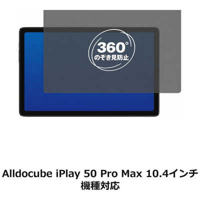 メディアフューチャー Alldocube iPlay 50 Pro Max ［10.4インチ
