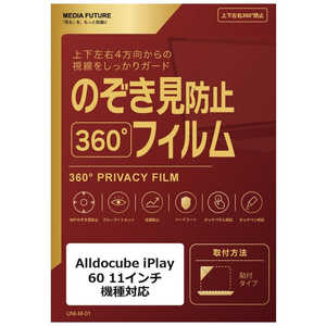 ���f�B�A�t���[�`���[ Alldocube iPlay 60 �m11�C���`�n �@��Ή� 360�x �̂������h�~ �t���ی�t�B���� �v���C�o�V�[�ی� �݊��i rt-pvt-360-lstb11-mc006106