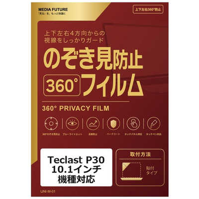 メディアフューチャー Teclast P30 ［10.1インチ］ 機種対応 360度