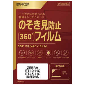 ���f�B�A�t���[�`���[ ZEBRA ET40-HC ET45-HC �@��Ή� 360�x �̂������h�~ �t���ی�t�B���� �㉺���E�Ή� �v���C�o�V�[�ی� �݊��i rt-pvt-360-lstb11-mc00722