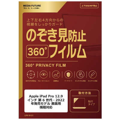 メディアフューチャー Apple iPad Pro ［12.9インチ］ 機種対応 360度