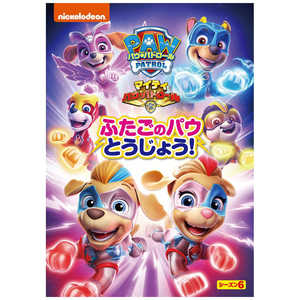 NBCユニバーサル DVD パウ・パトロール シーズン6 マイティ・パウ・パトロール!ふたごのパウとうじょう! NBCユニバーサル DVD パウ・パトロール シーズン6 マイティ・パウ・パトロール!ふたごのパウとうじょう!