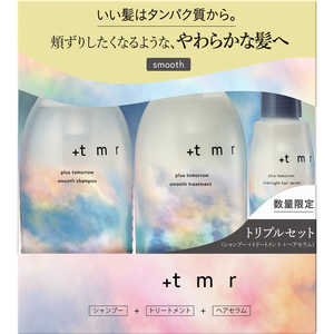 ファイントゥデイ プラストゥモロー スムース シャンプー&トリートメント&セラム 3品セット