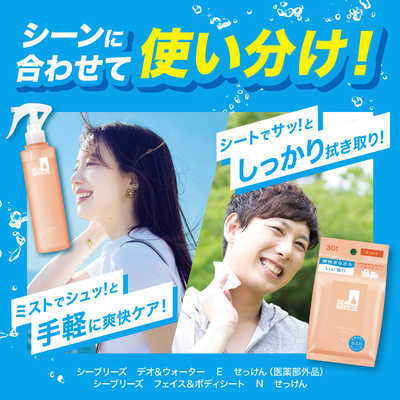 ファイントゥデイ シーブリーズ 爽快せっけんの香りセット(デオ
