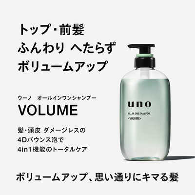 ファイントゥデイ ウーノ オールインワンシャンプー ボリューム