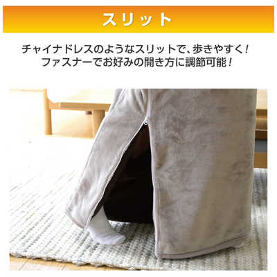ヤマゼン どこでも電気着る毛布 くるみケット 3WAY（着る・掛ける
