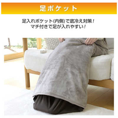 ヤマゼン どこでも電気着る毛布 くるみケット 3WAY（着る・掛ける