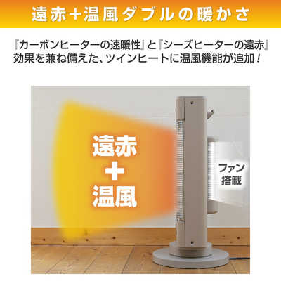 ヤマゼン 温風+遠赤ヒーター 障害物センサー搭載ツインヒート
