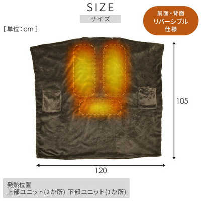 ヤマゼン どこでも電気着る毛布 くるみケットover AIR PD対応