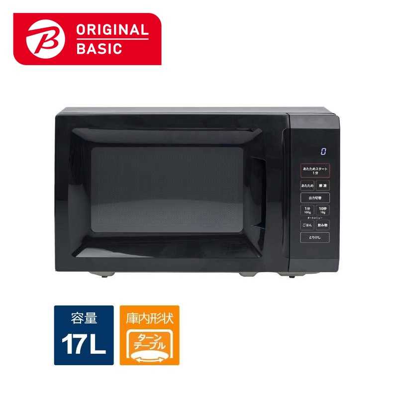 ORIGINALBASIC ORIGINALBASIC 最適あたため シンプル簡単操作 電子レンジ ［17L / ヘルツフリー(東日本・西日本対応）］ ブラック OB-R17TA-K OB-R17TA-K