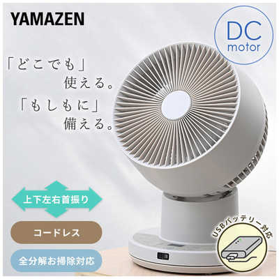 ヤマゼン 洗えるサーキュレーター DCモーター搭載 (省エネタイプ