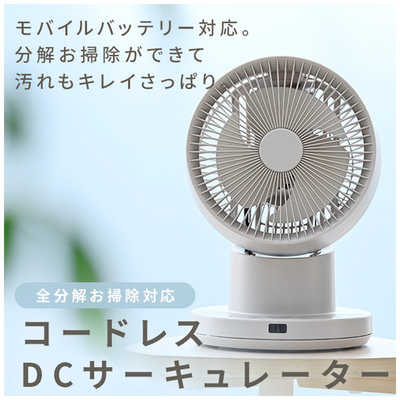 ヤマゼン 【アウトレット】洗えるサーキュレーター DCモーター搭載